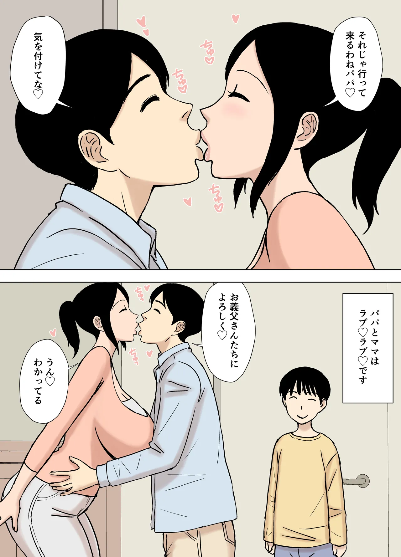 O Furo to Hitozuma page 2 full