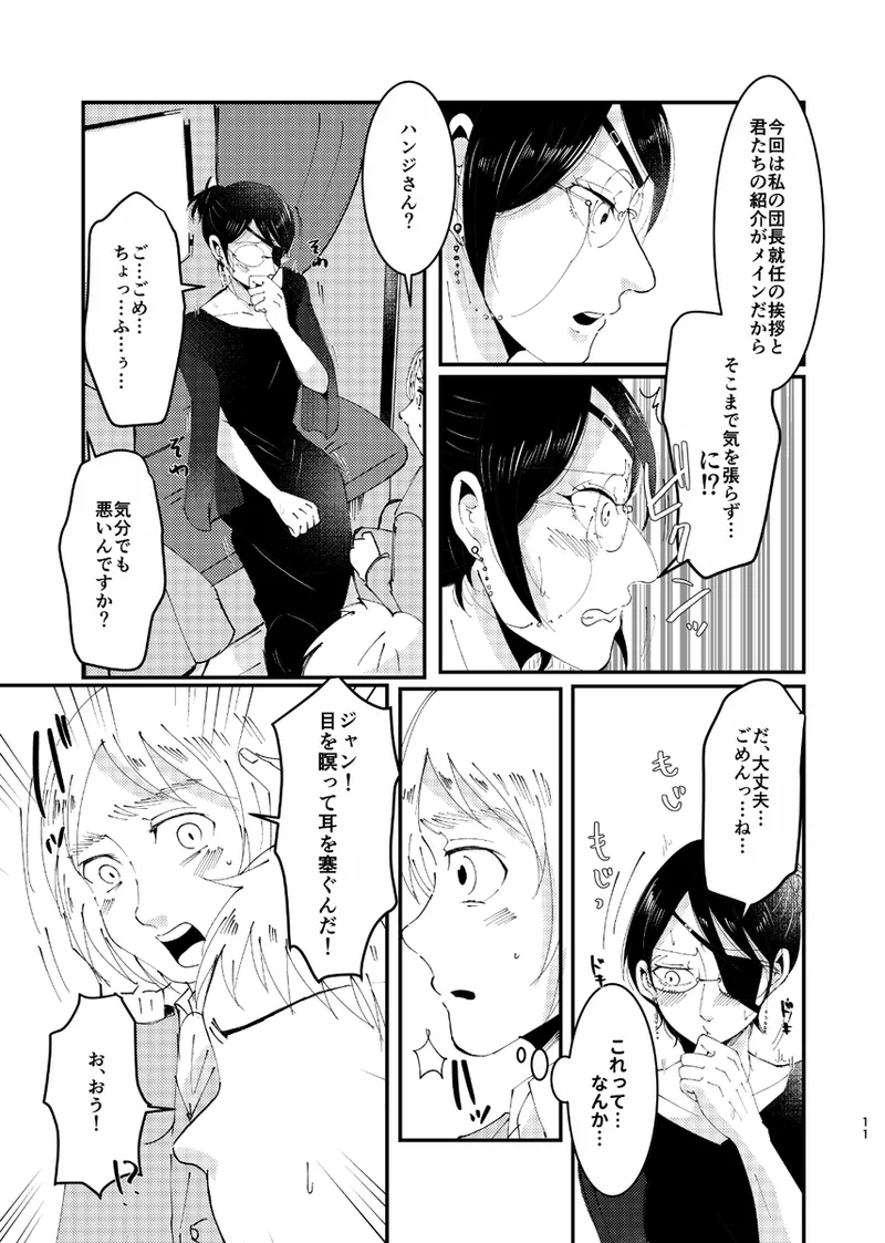 Clean Break page 10 full