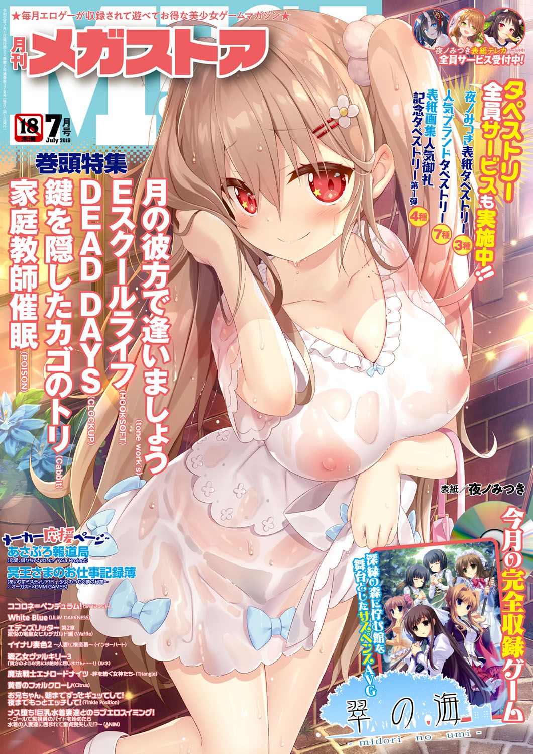 Monthly Megastore 2019-07 page 1 full