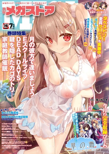 Monthly Megastore 2019-07 cover