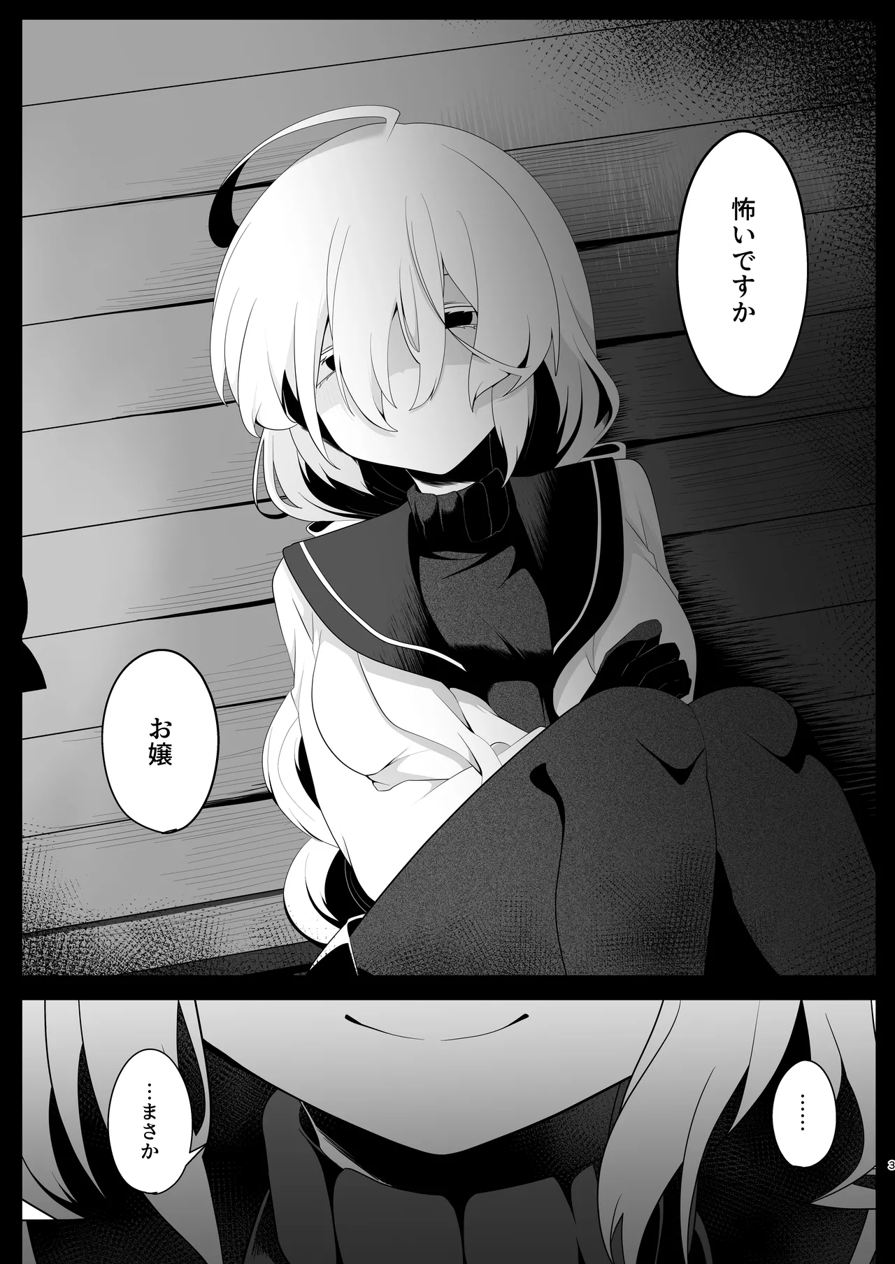 Kimi ga Kurushimi, Hateru made. page 3 full