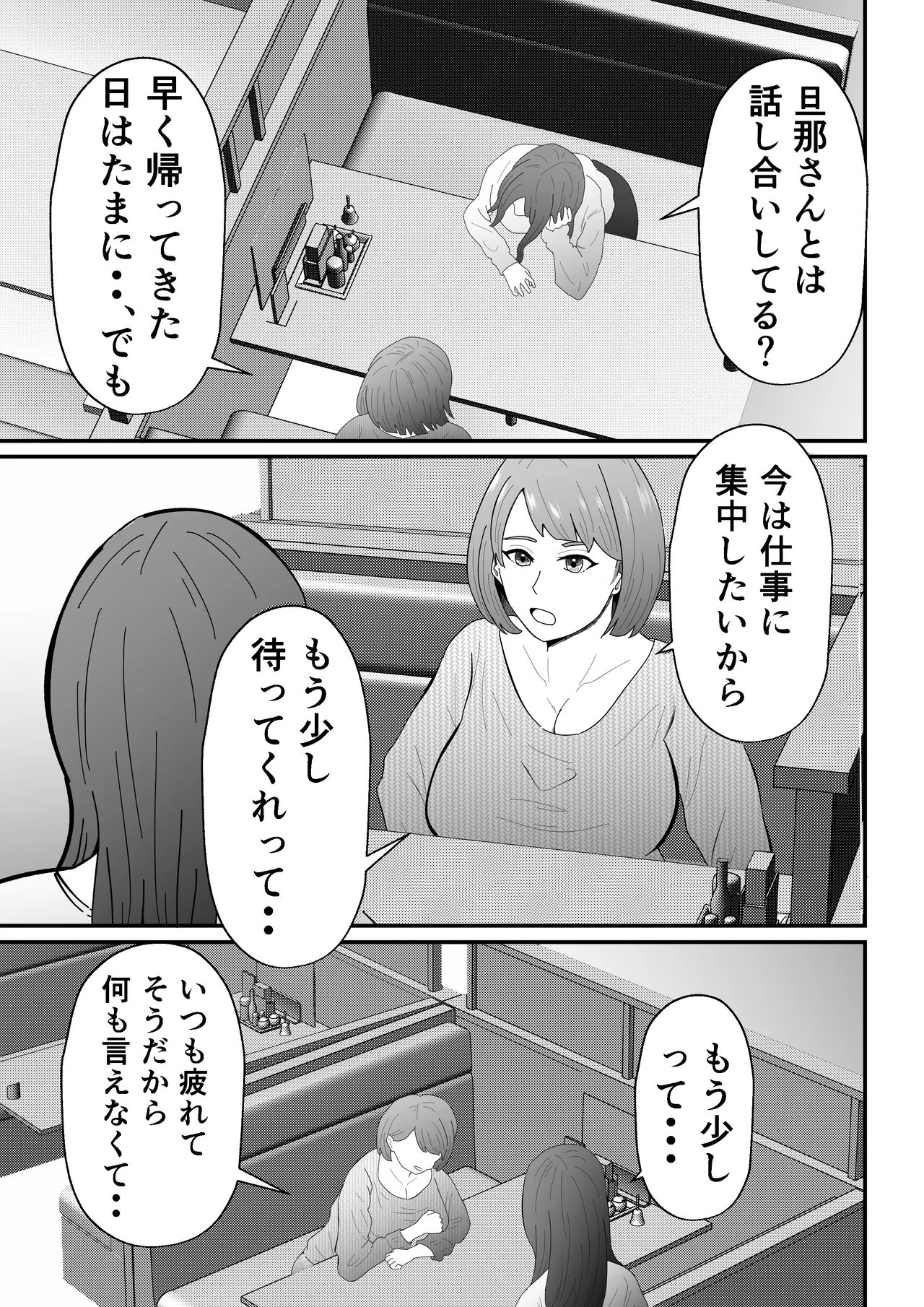 Joseiyou Fuuzoku ni Ochita Hitozuma. page 6 full