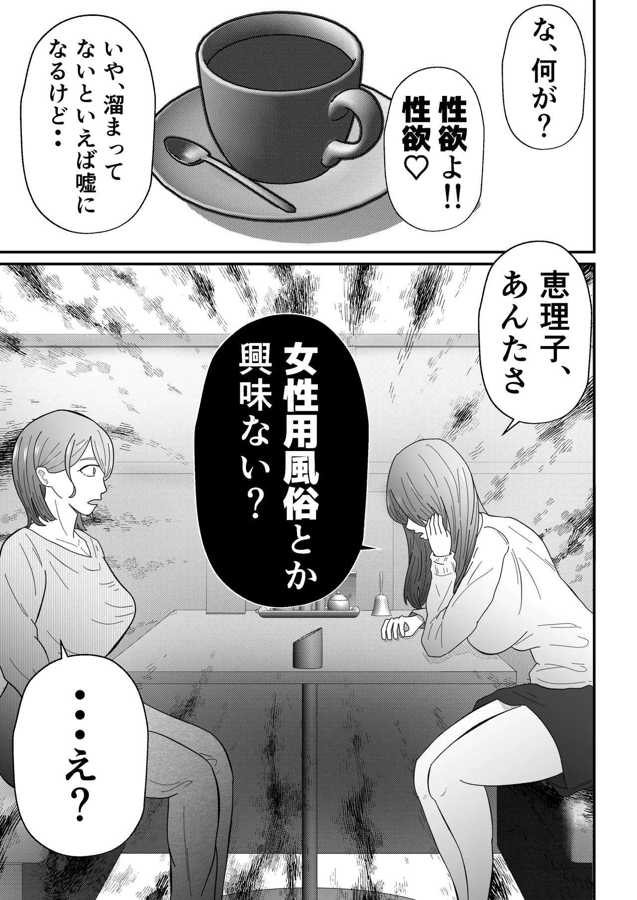 Joseiyou Fuuzoku ni Ochita Hitozuma. page 8 full