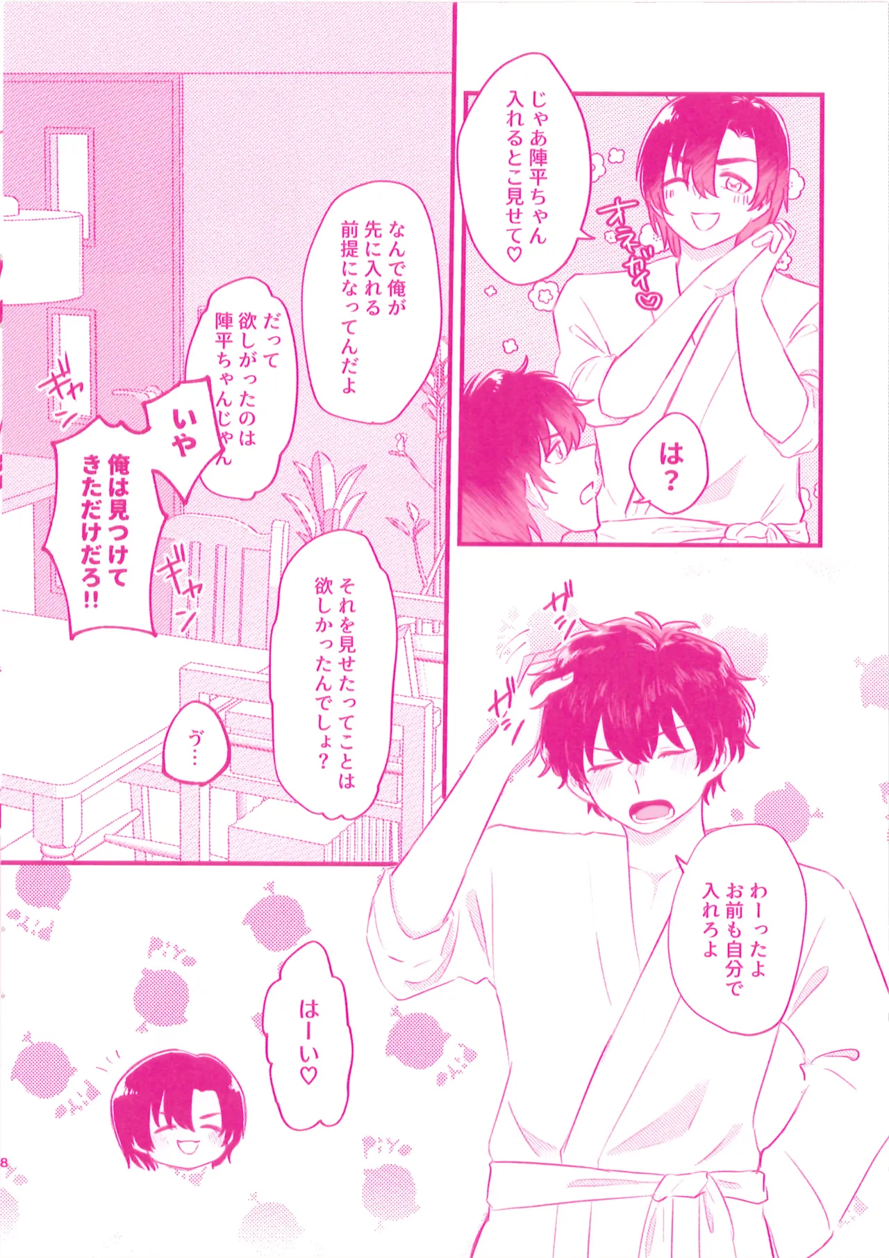 Soto Dirudo Gokujo Riba Seikan page 8 full