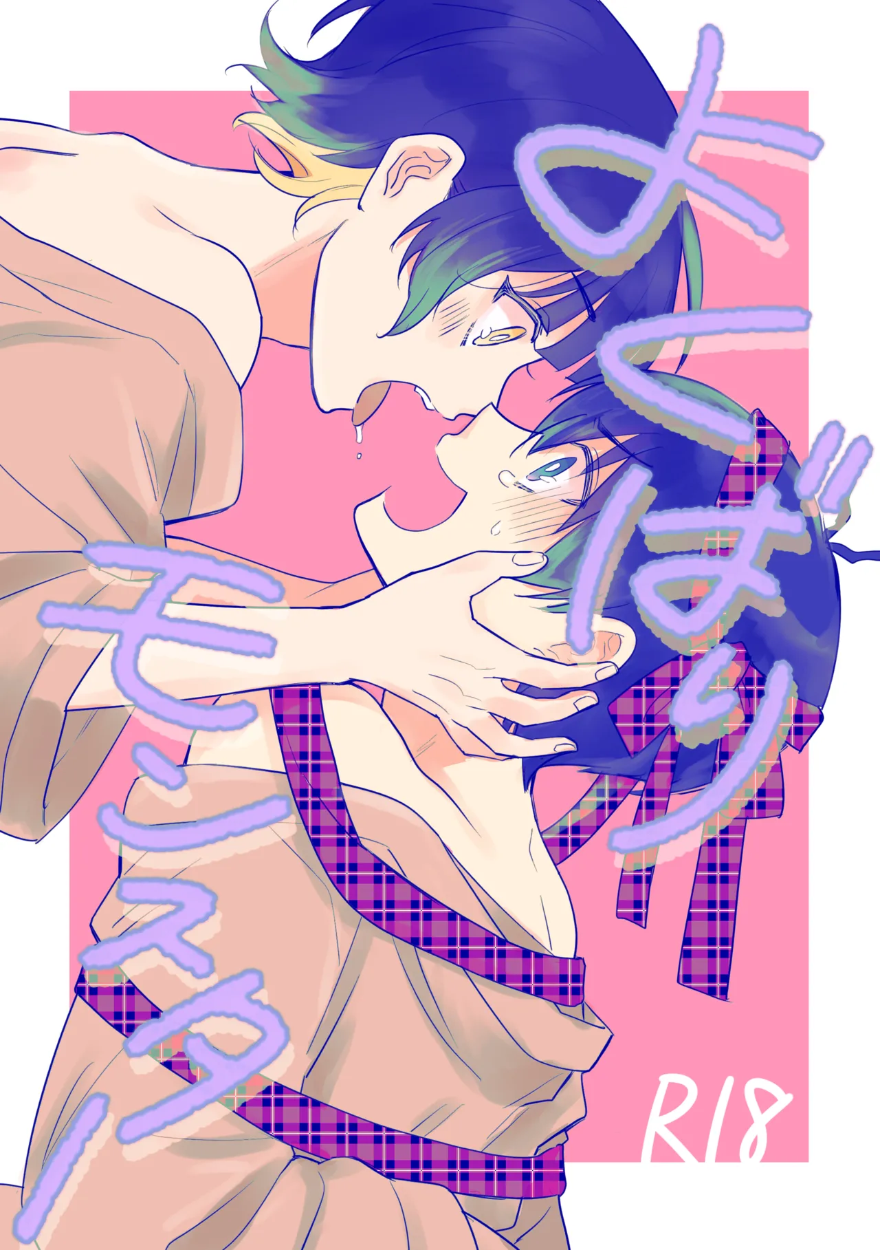 Yokubari Monster page 1 full