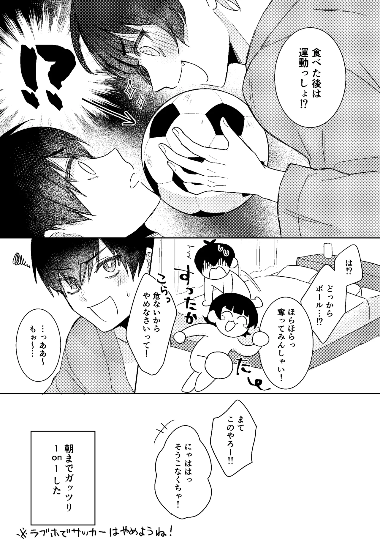 Yokubari Monster page 10 full