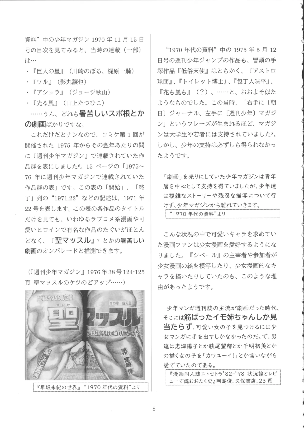 Lolicon Boom no Ato o Otte page 7 full