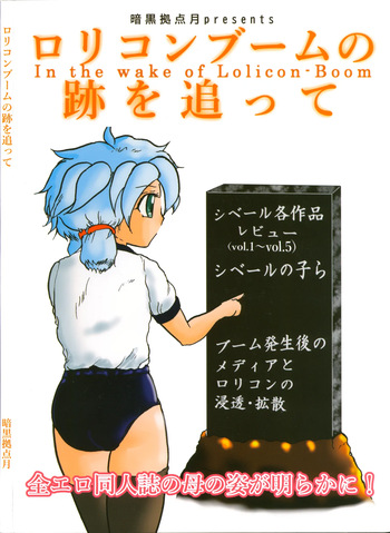 Lolicon Boom no Ato o Otte cover
