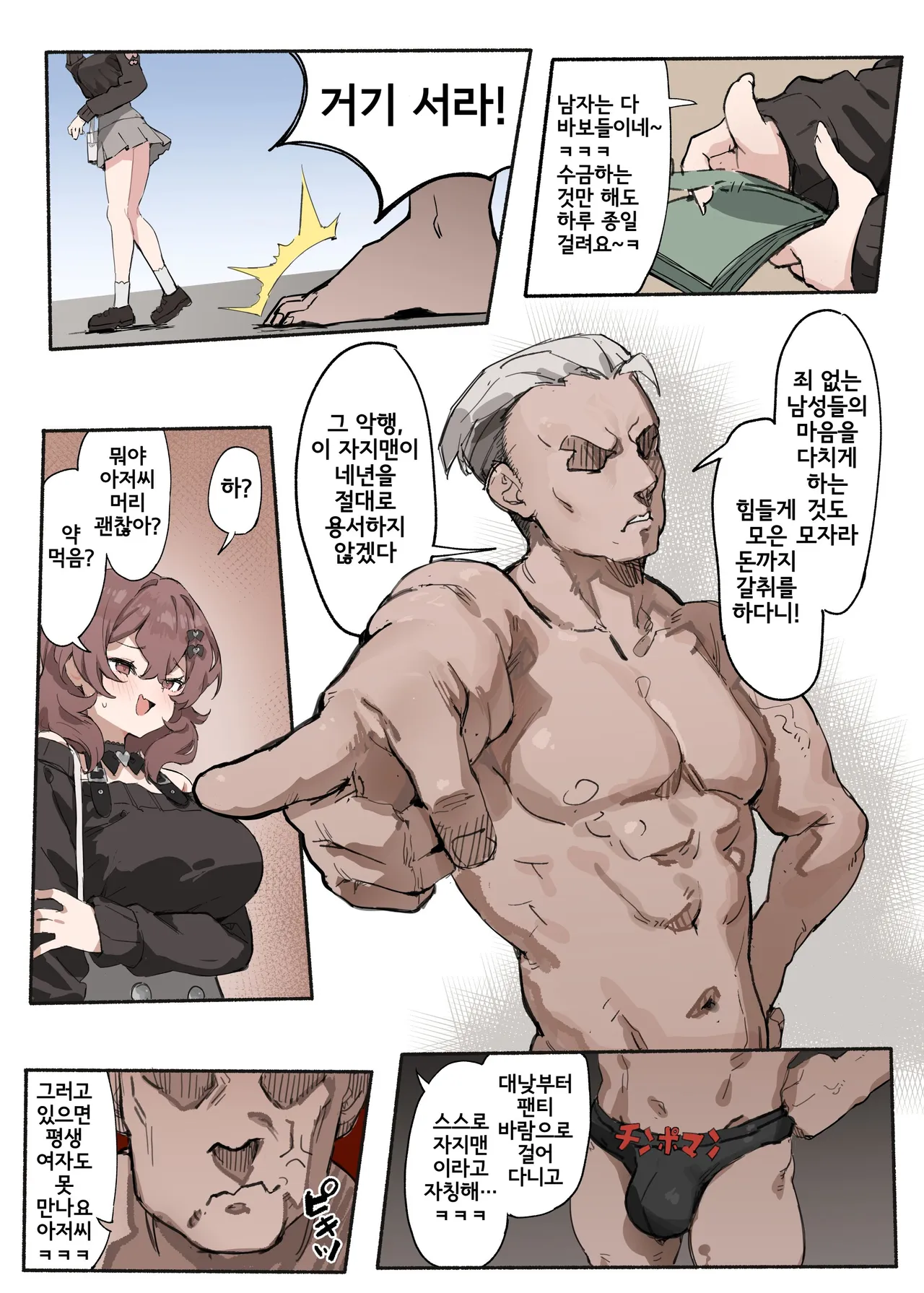 chinpo man page 1 full