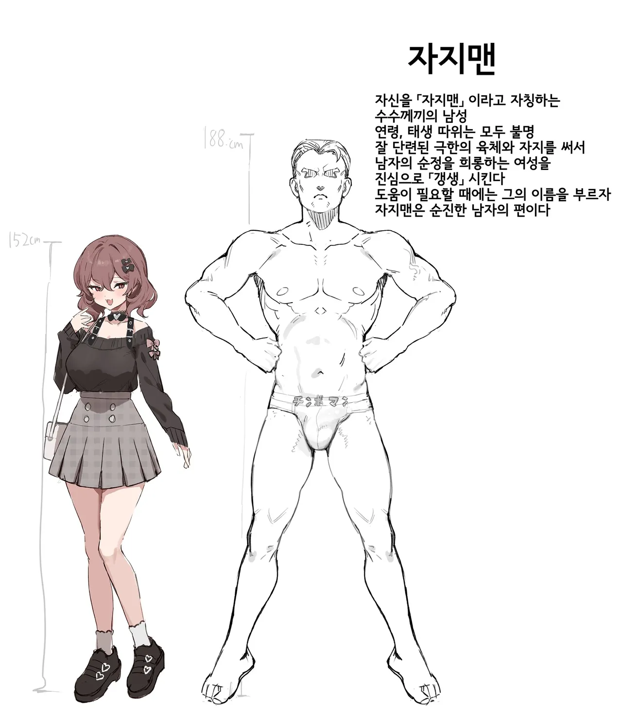 chinpo man page 8 full