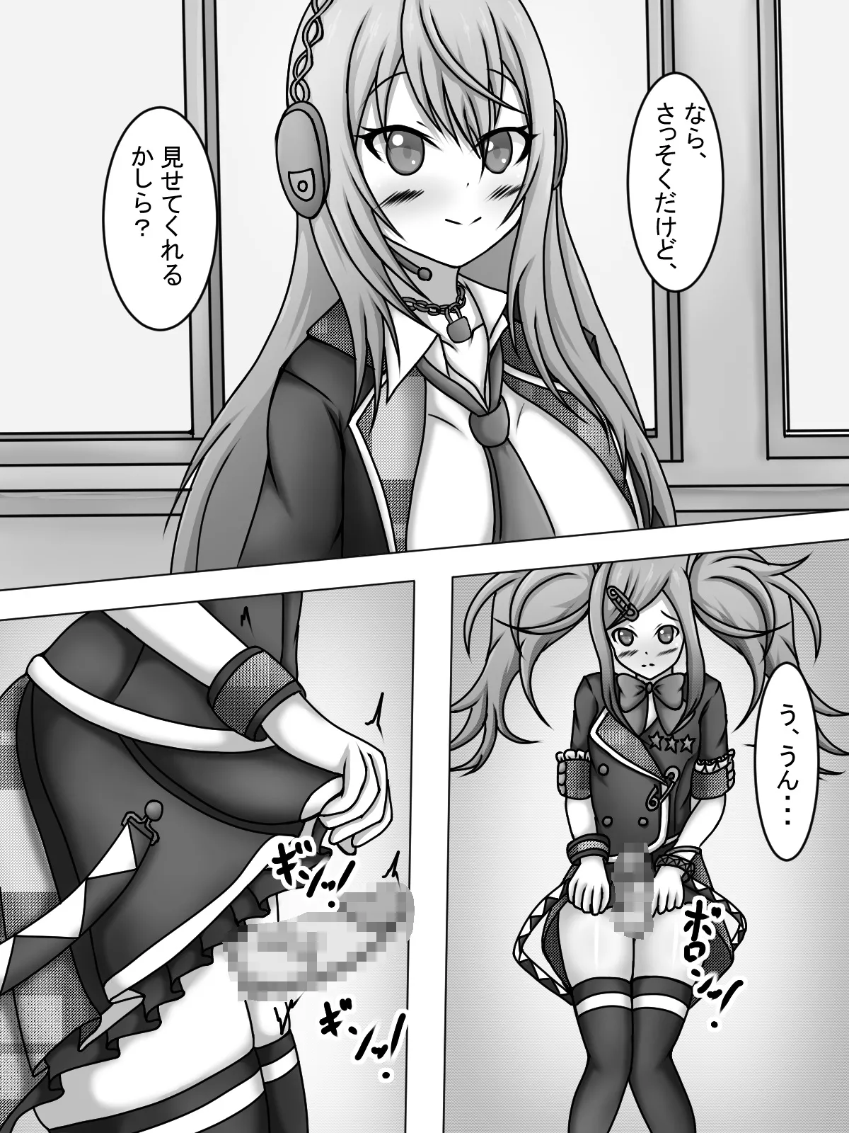 Toaru Hi no Kyoushitsu de page 2 full