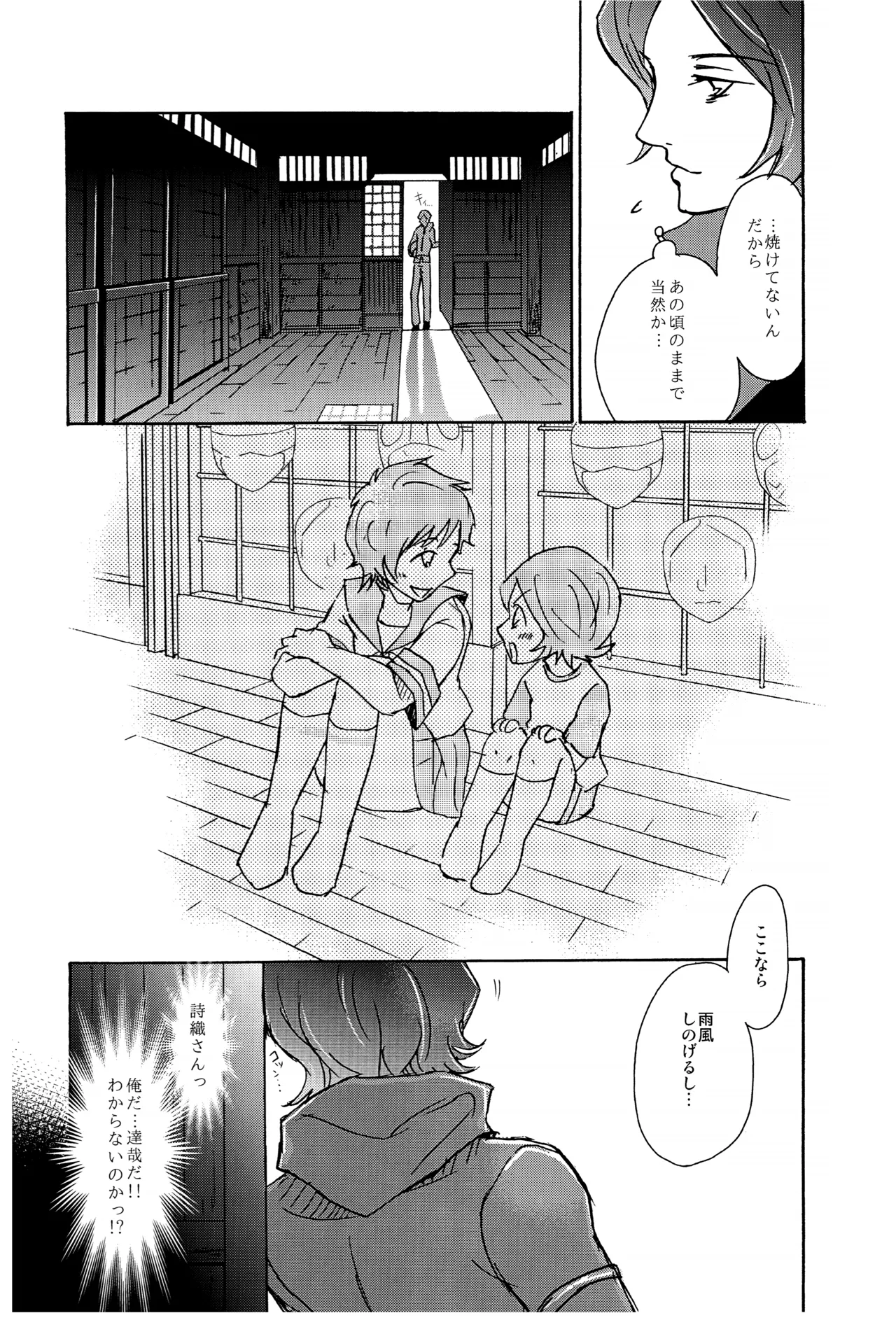 PUNISHMENT TO BETRAYAL SNARL TO THE MOON page 6 full