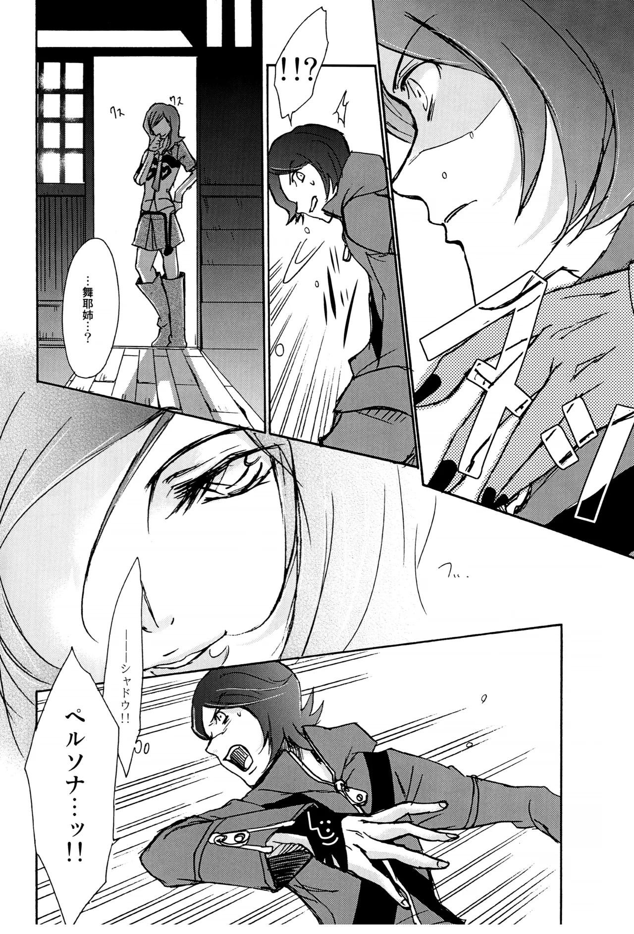 PUNISHMENT TO BETRAYAL SNARL TO THE MOON page 8 full