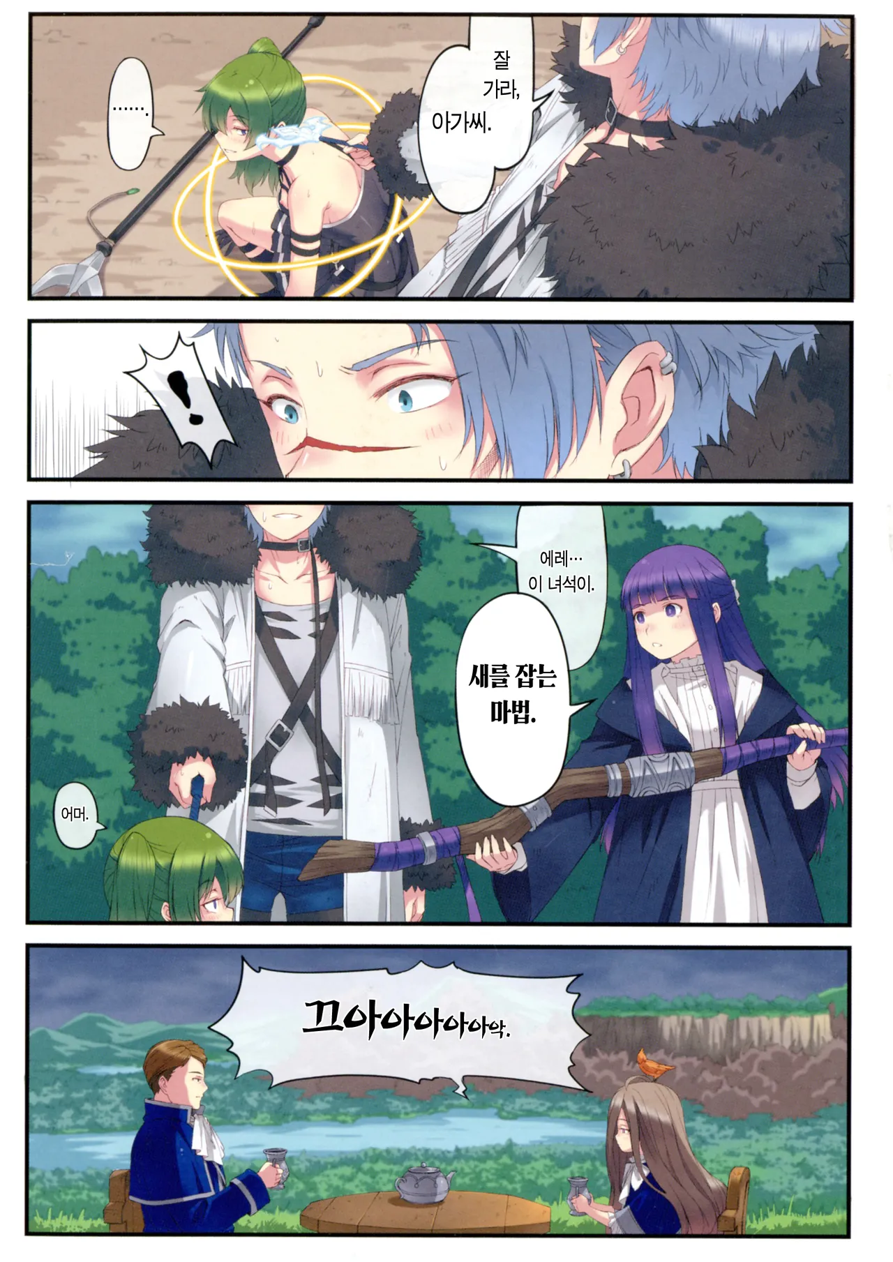 Poin Poin no Frieren | 뽀잉뽀잉한 프리렌 page 10 full