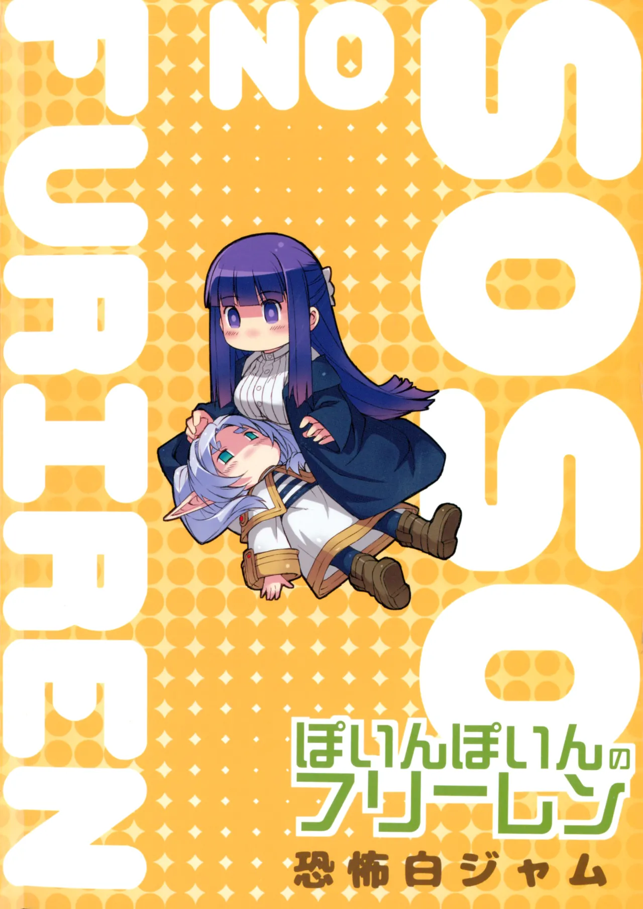 Poin Poin no Frieren | 뽀잉뽀잉한 프리렌 page 2 full