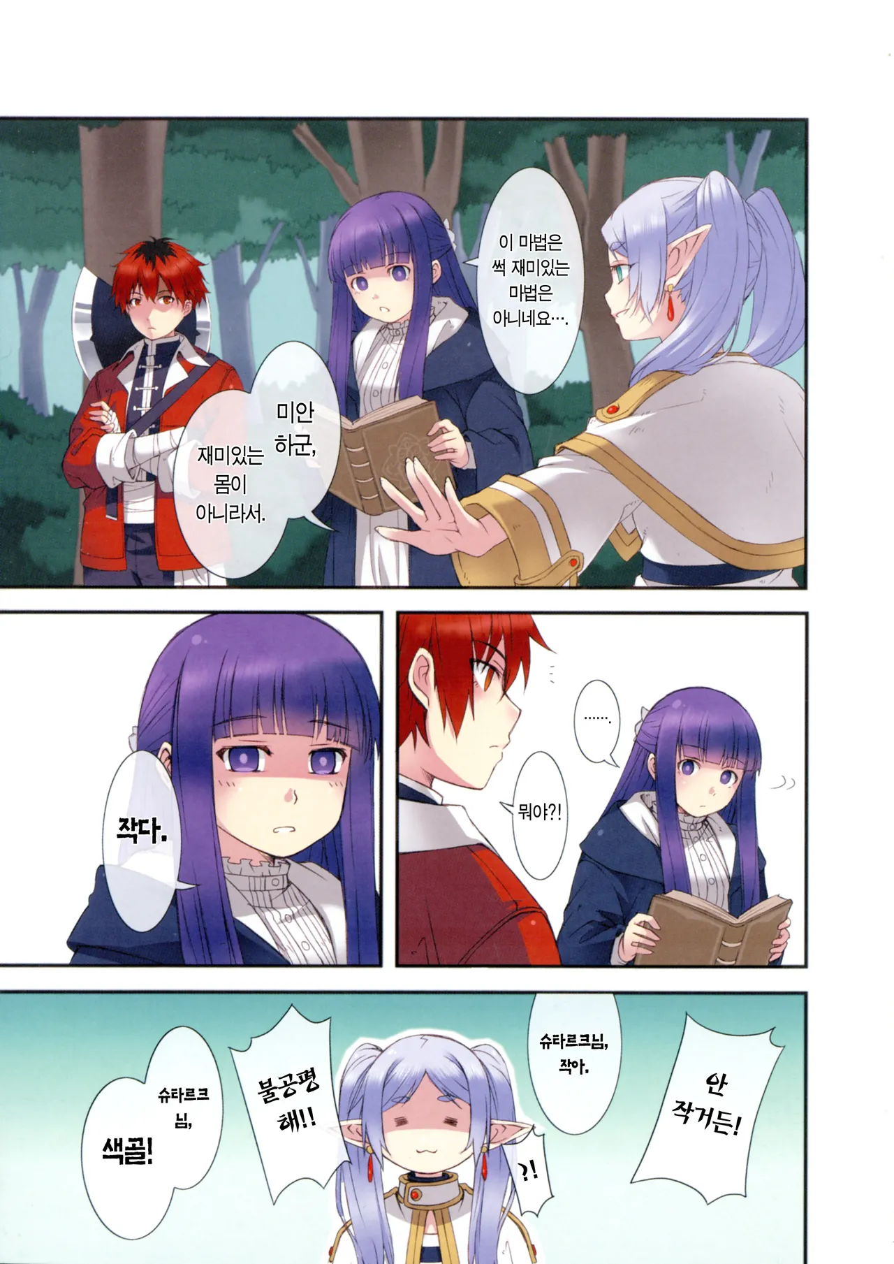 Poin Poin no Frieren | 뽀잉뽀잉한 프리렌 page 3 full