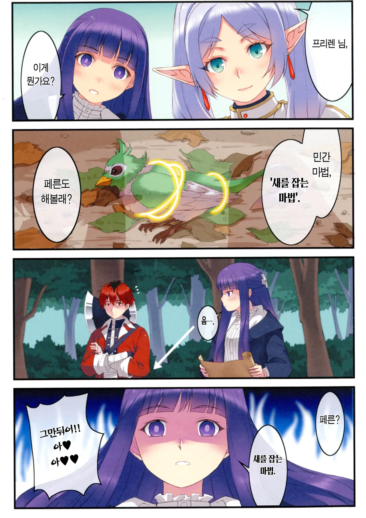 Poin Poin no Frieren | 뽀잉뽀잉한 프리렌 page 7 full