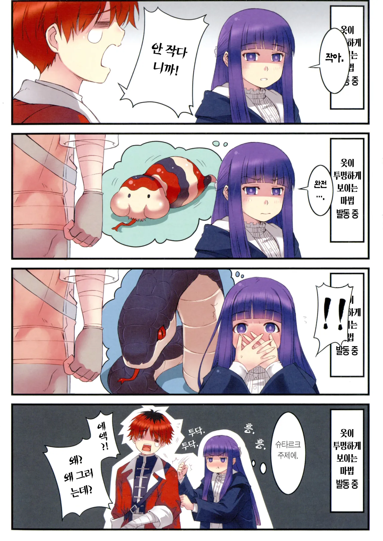 Poin Poin no Frieren | 뽀잉뽀잉한 프리렌 page 8 full