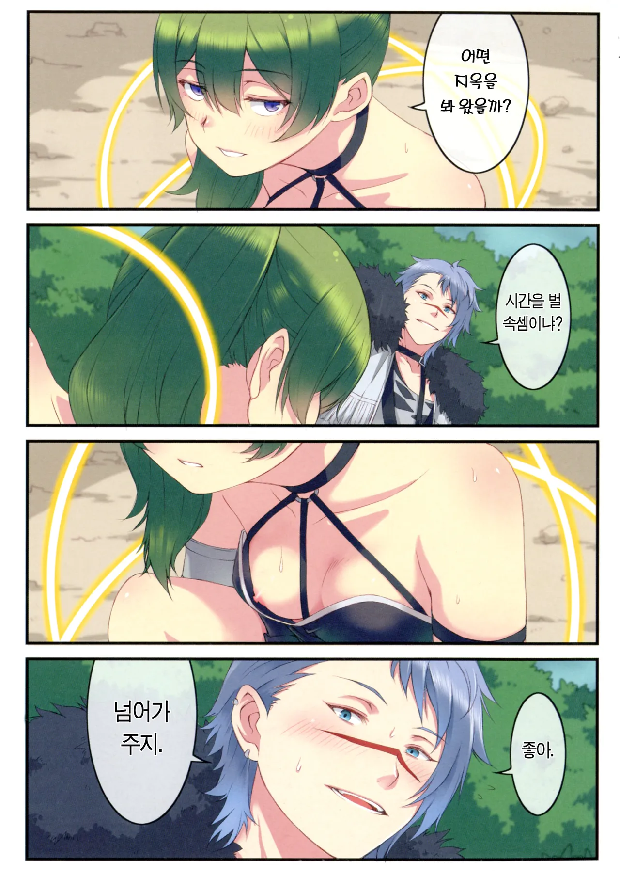 Poin Poin no Frieren | 뽀잉뽀잉한 프리렌 page 9 full