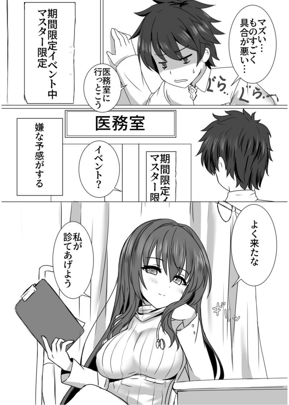 Scathach-sensei no Tokubetsu Shinryou page 3 full