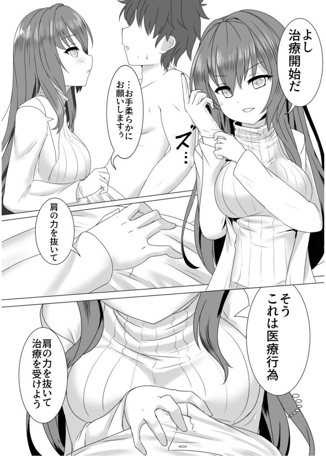 Scathach-sensei no Tokubetsu Shinryou page 7 full