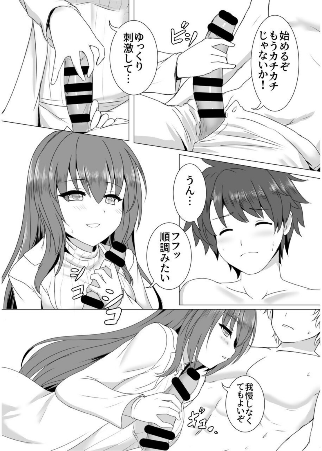 Scathach-sensei no Tokubetsu Shinryou page 8 full