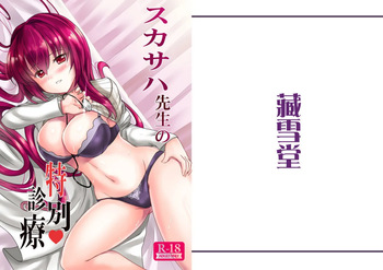 Scathach-sensei no Tokubetsu Shinryou cover