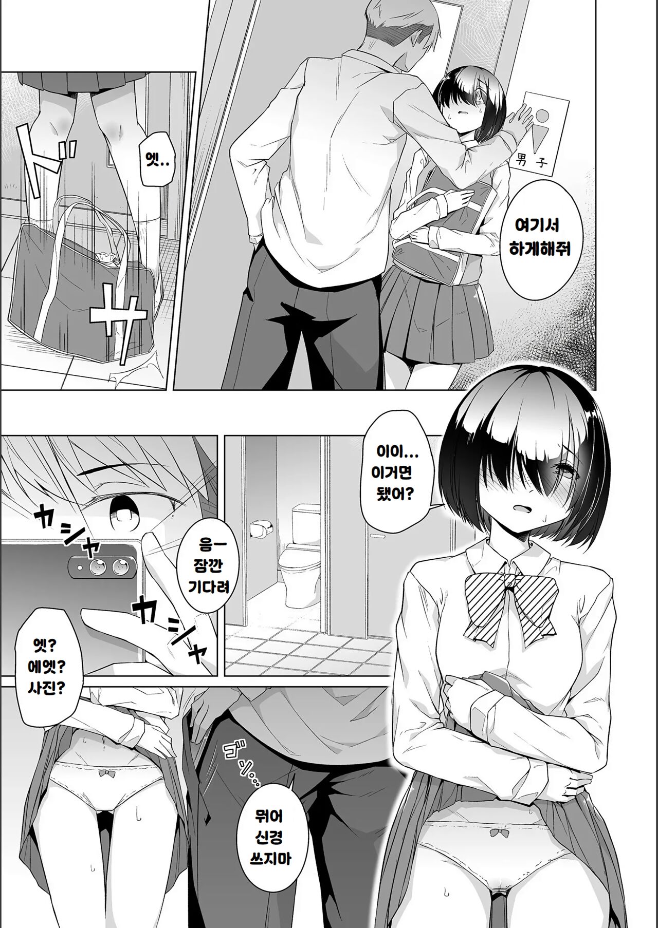 수수한 여자아이 빗치화 계획 01 page 9 full