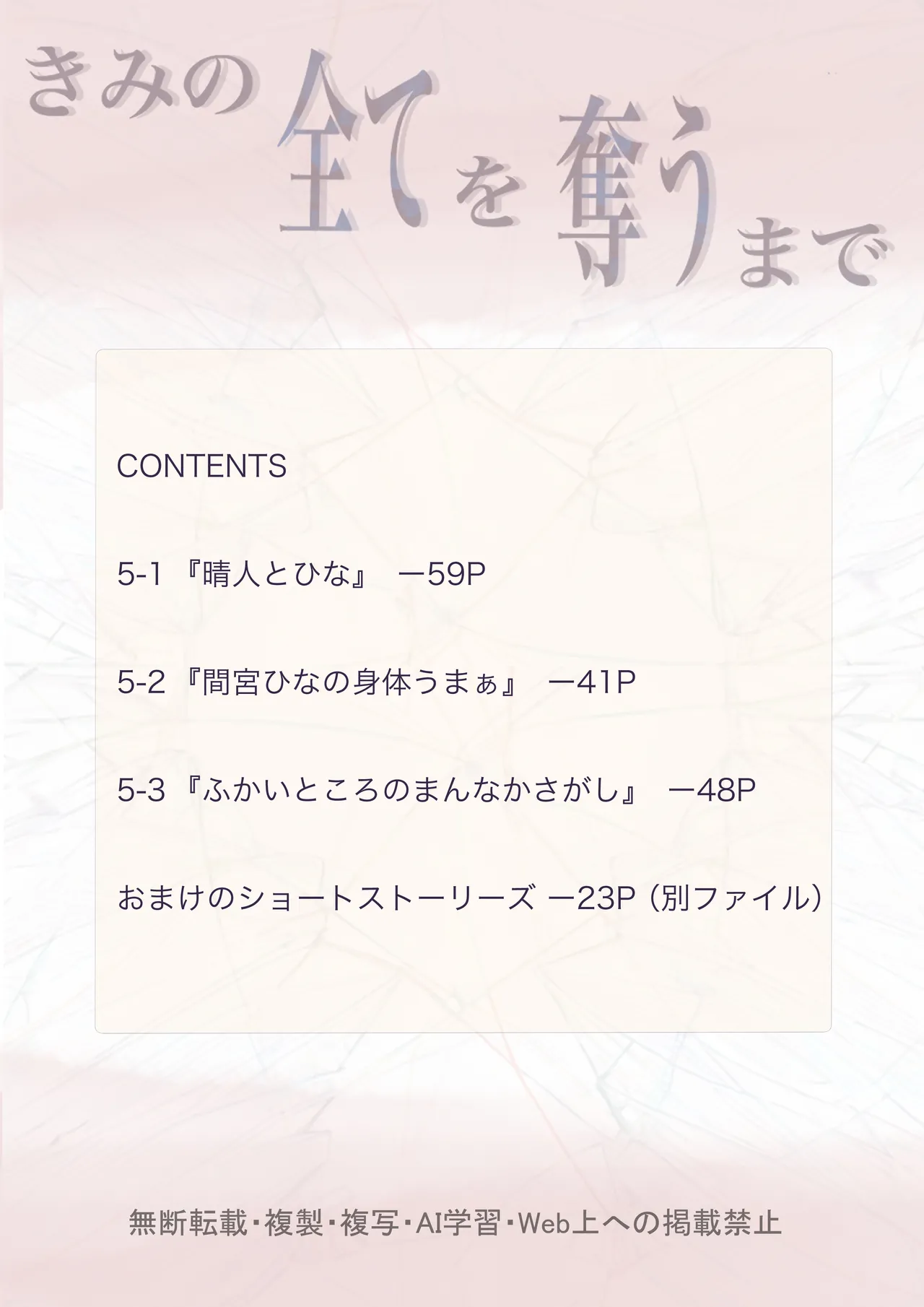Kimi no Subete o Ubau made 5 page 3 full