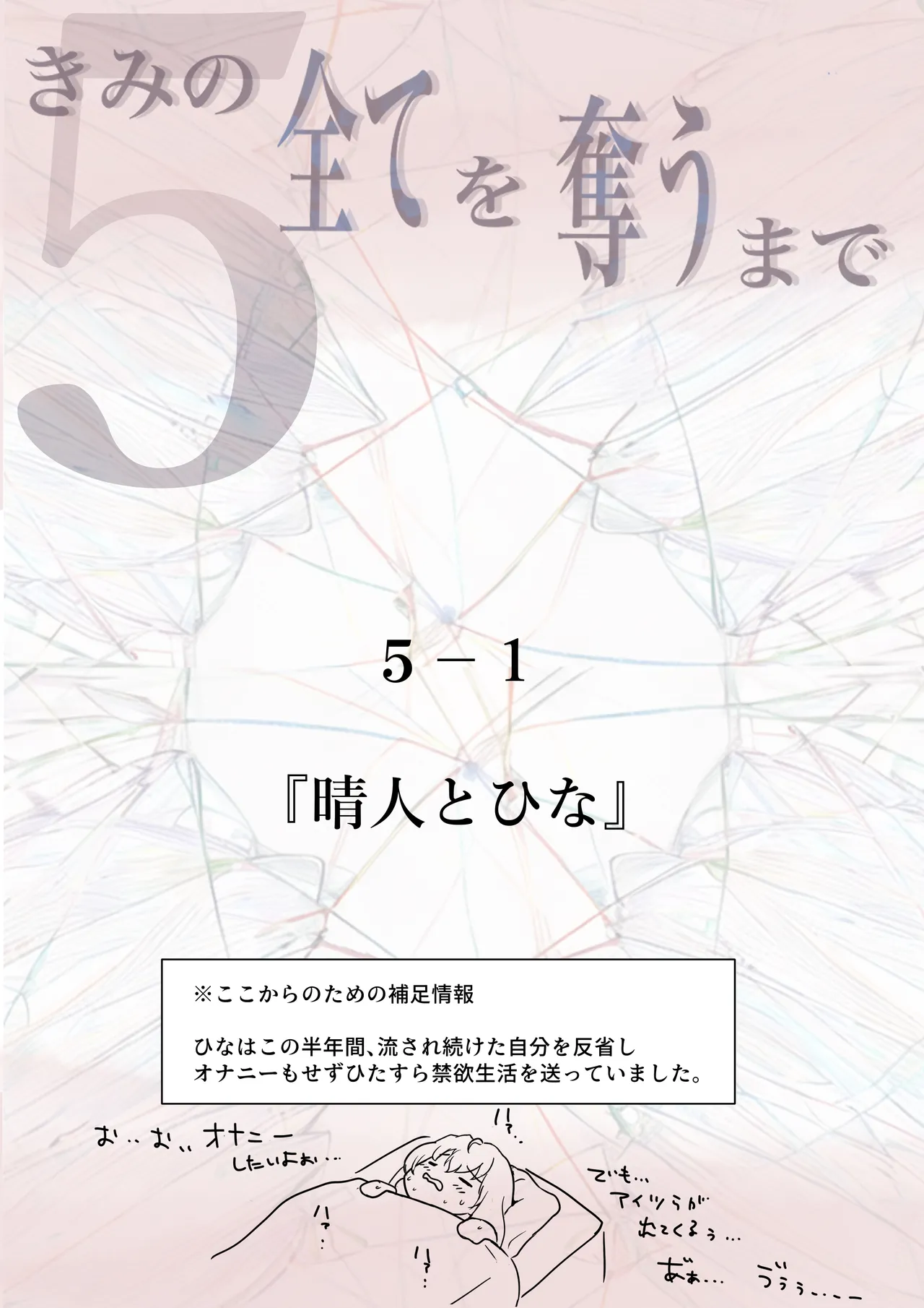 Kimi no Subete o Ubau made 5 page 9 full
