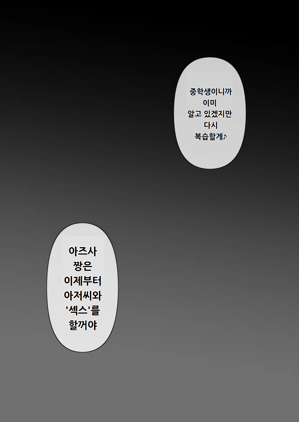 Otona ni Naru Hi | 어른이 되는 날 page 10 full