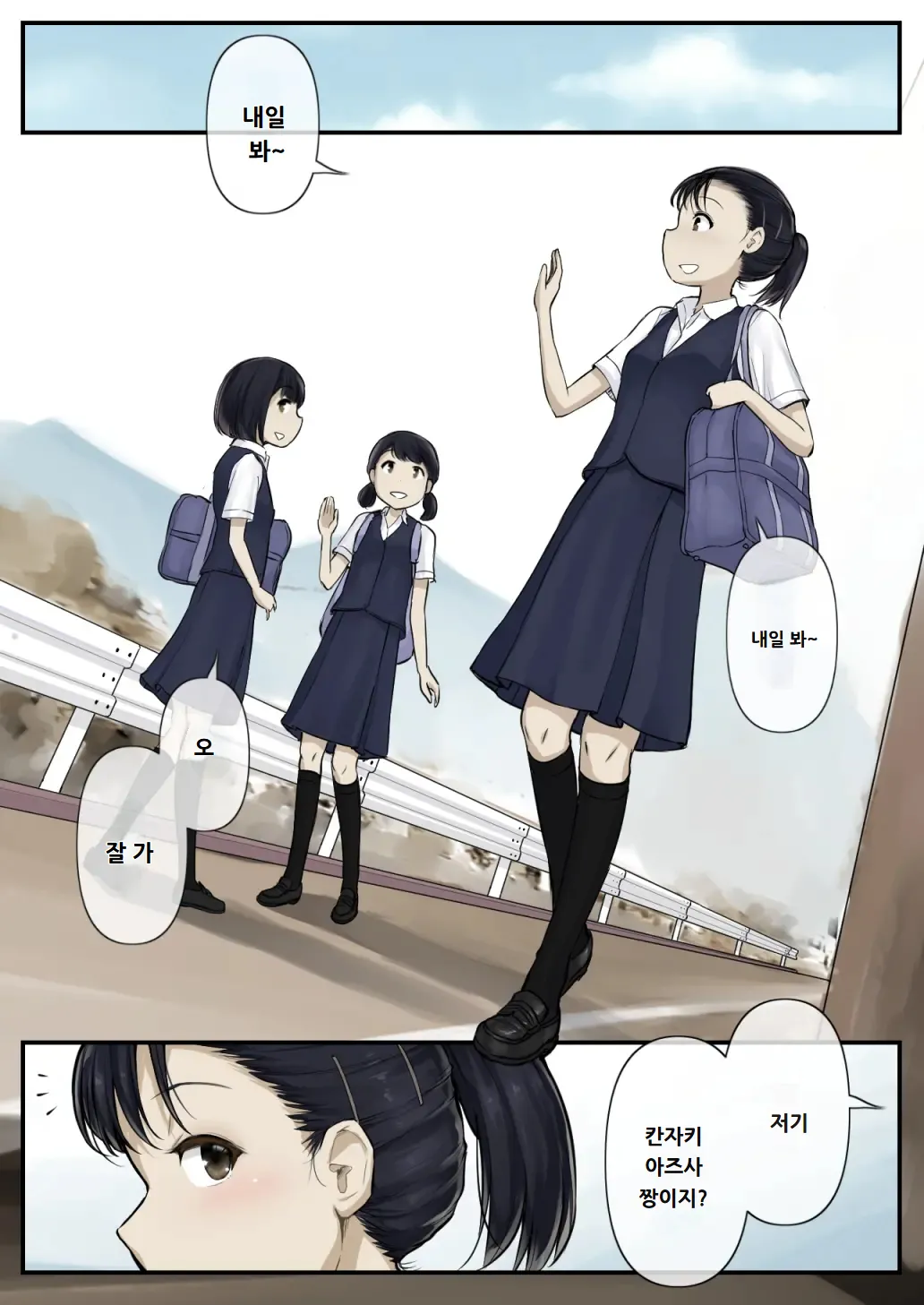 Otona ni Naru Hi | 어른이 되는 날 page 3 full