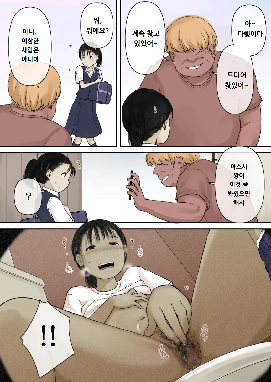 Otona ni Naru Hi | 어른이 되는 날 page 4 full