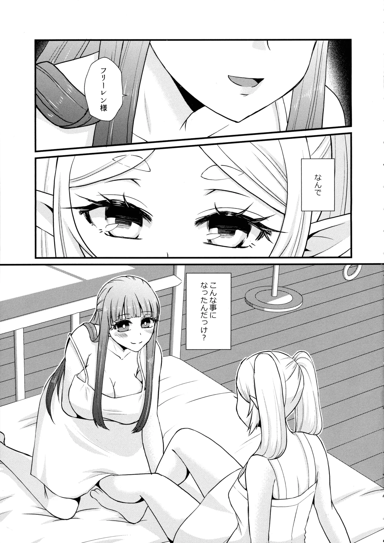 Futanari no Frieren page 2 full