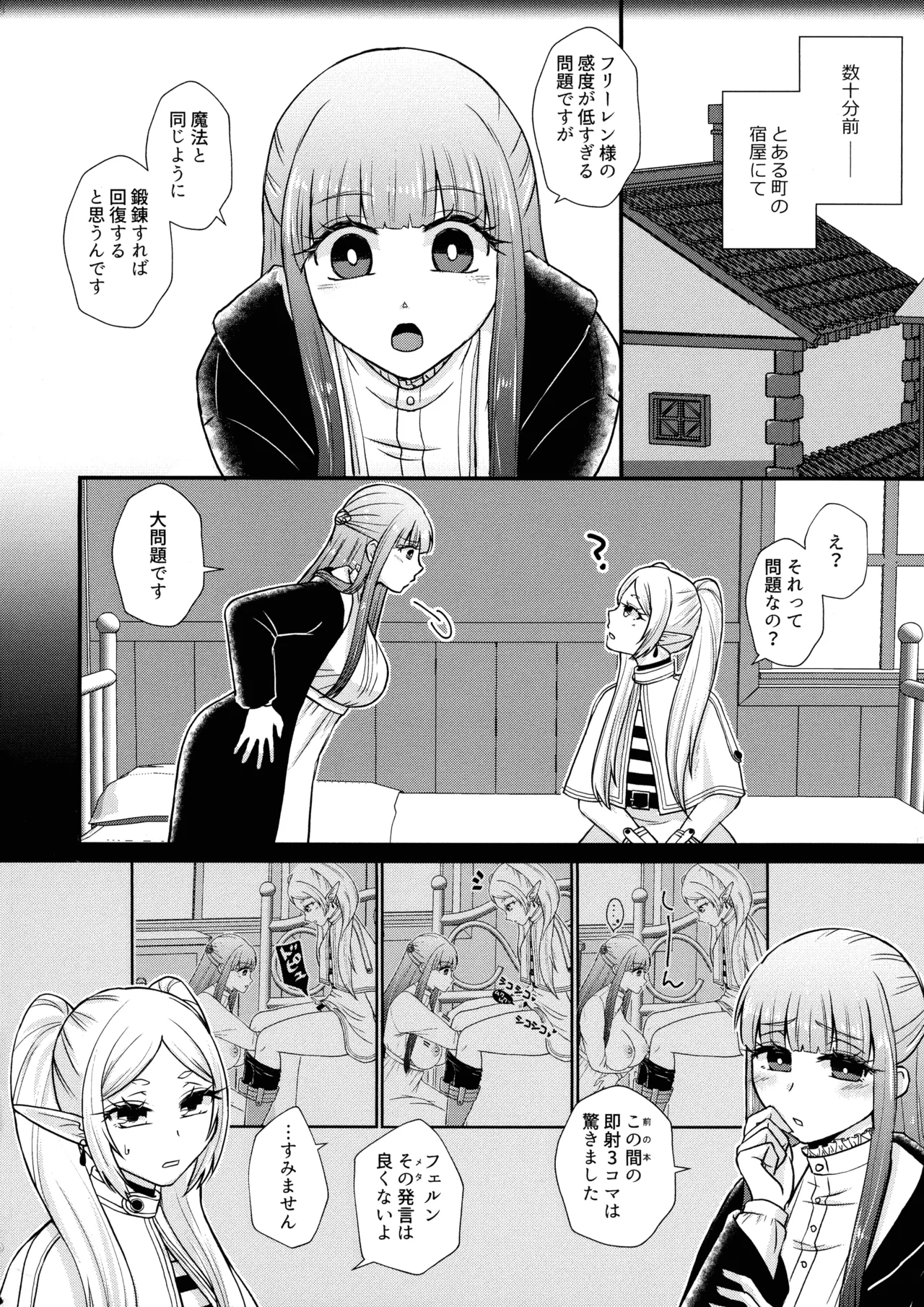 Futanari no Frieren page 3 full