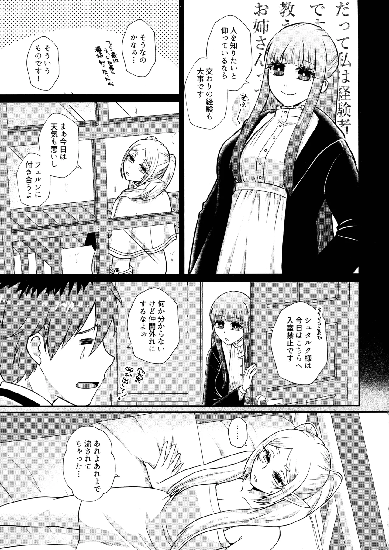 Futanari no Frieren page 4 full