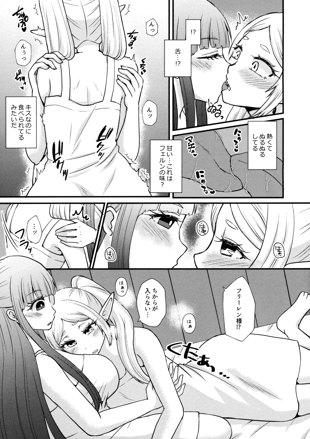 Futanari no Frieren page 6 full