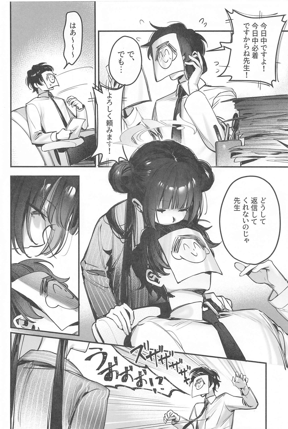Kisaki Kaichou! Shitsumu Bougai wa Yametekudasai!! page 5 full