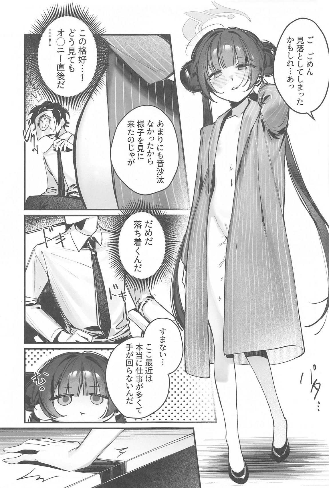 Kisaki Kaichou! Shitsumu Bougai wa Yametekudasai!! page 6 full