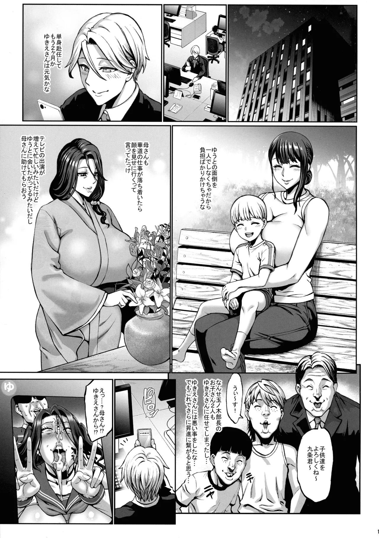 Omae no Kaa-chan Ikutoki no Kao Sugee Busu da zo w 3 page 3 full