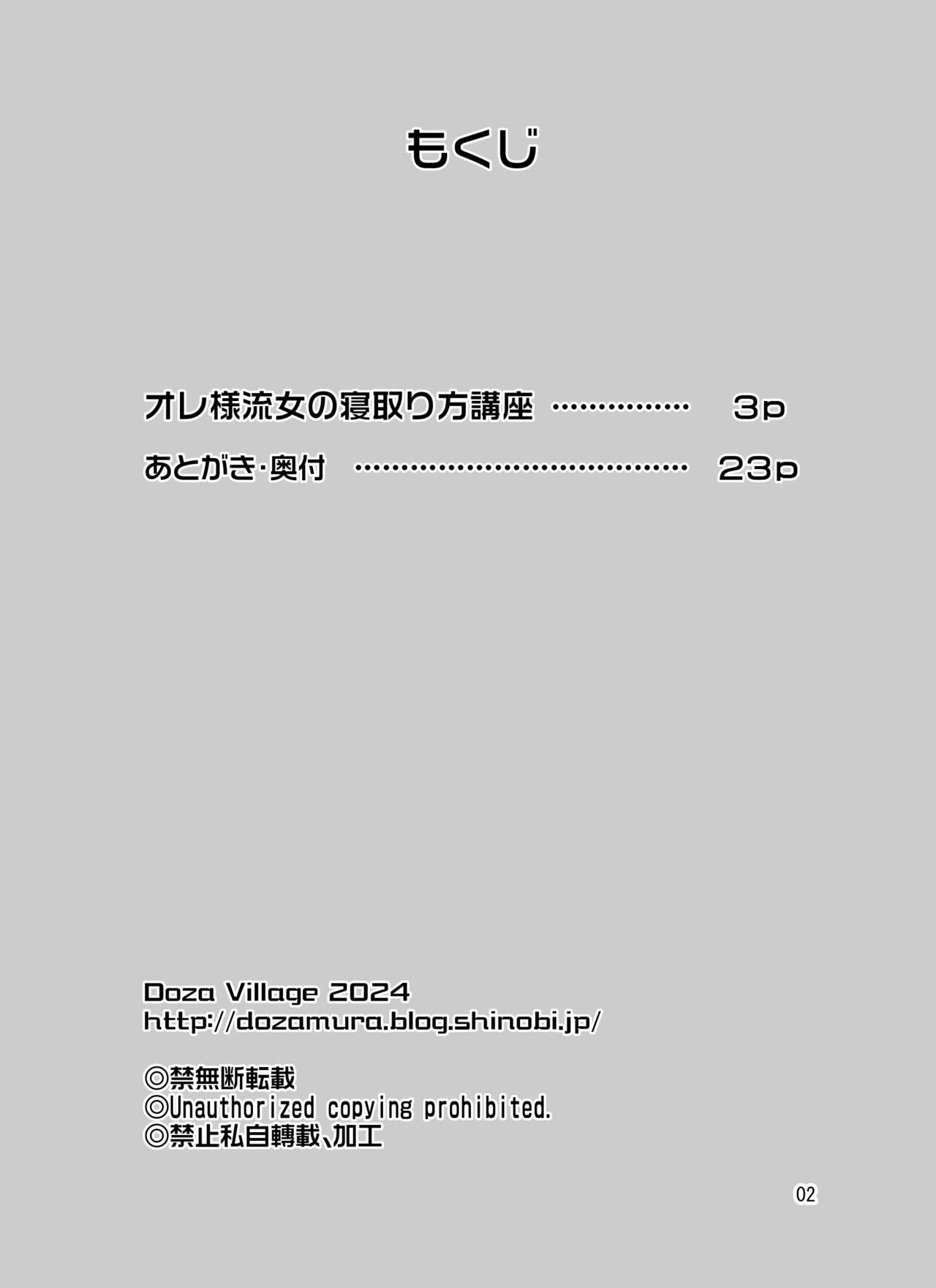 オレ様流女の寝取り方講座 page 2 full