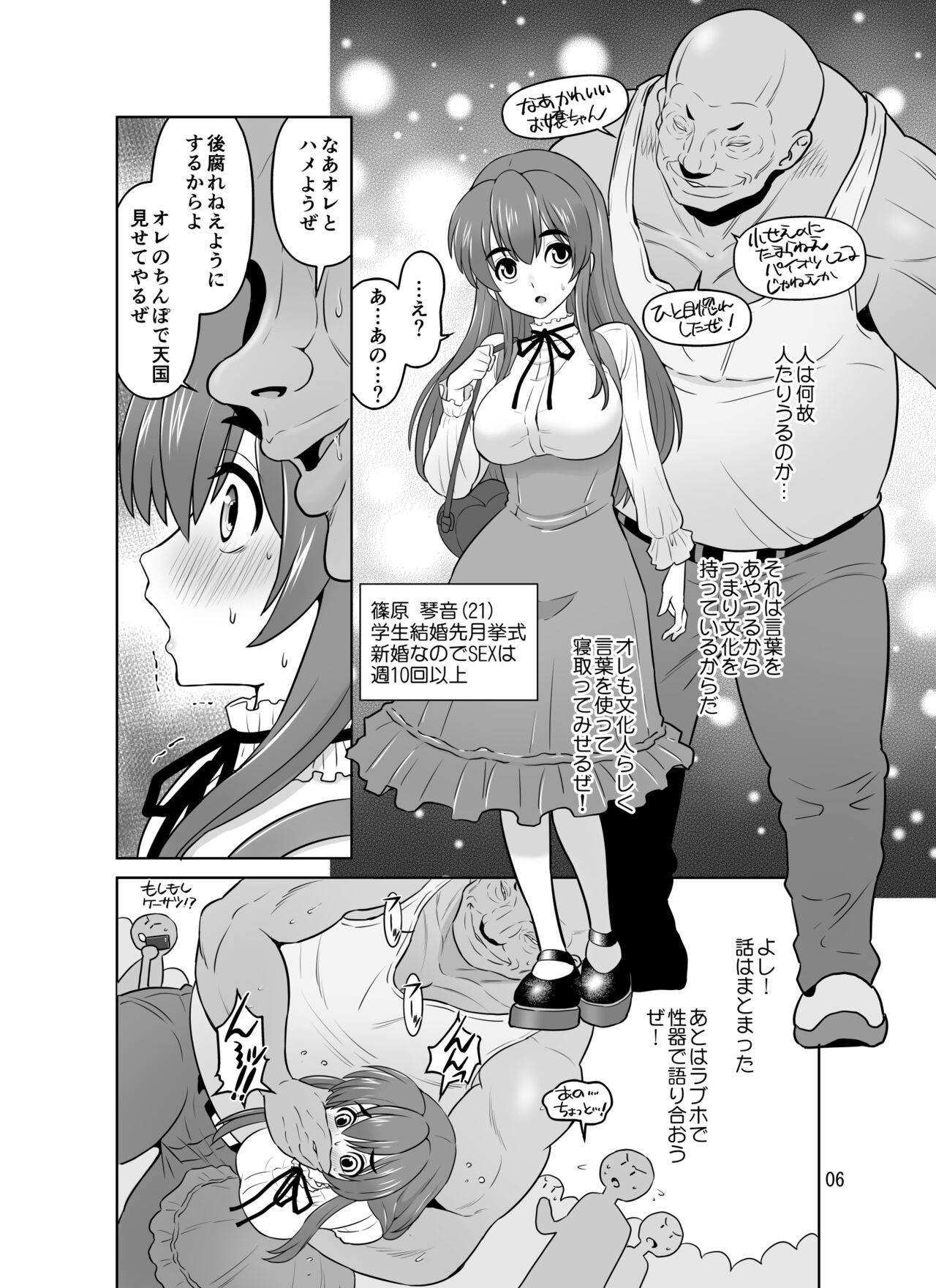 オレ様流女の寝取り方講座 page 6 full
