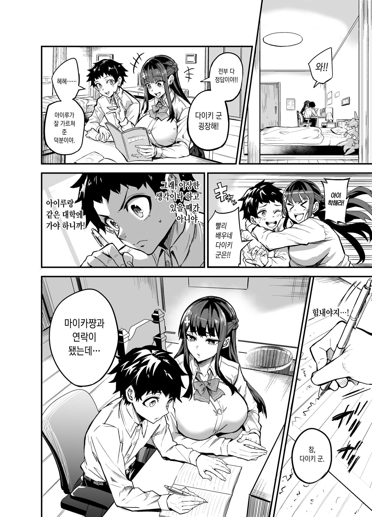 Daiki-kun Shitsuke Hen | 다이키 군 조교편 page 10 full
