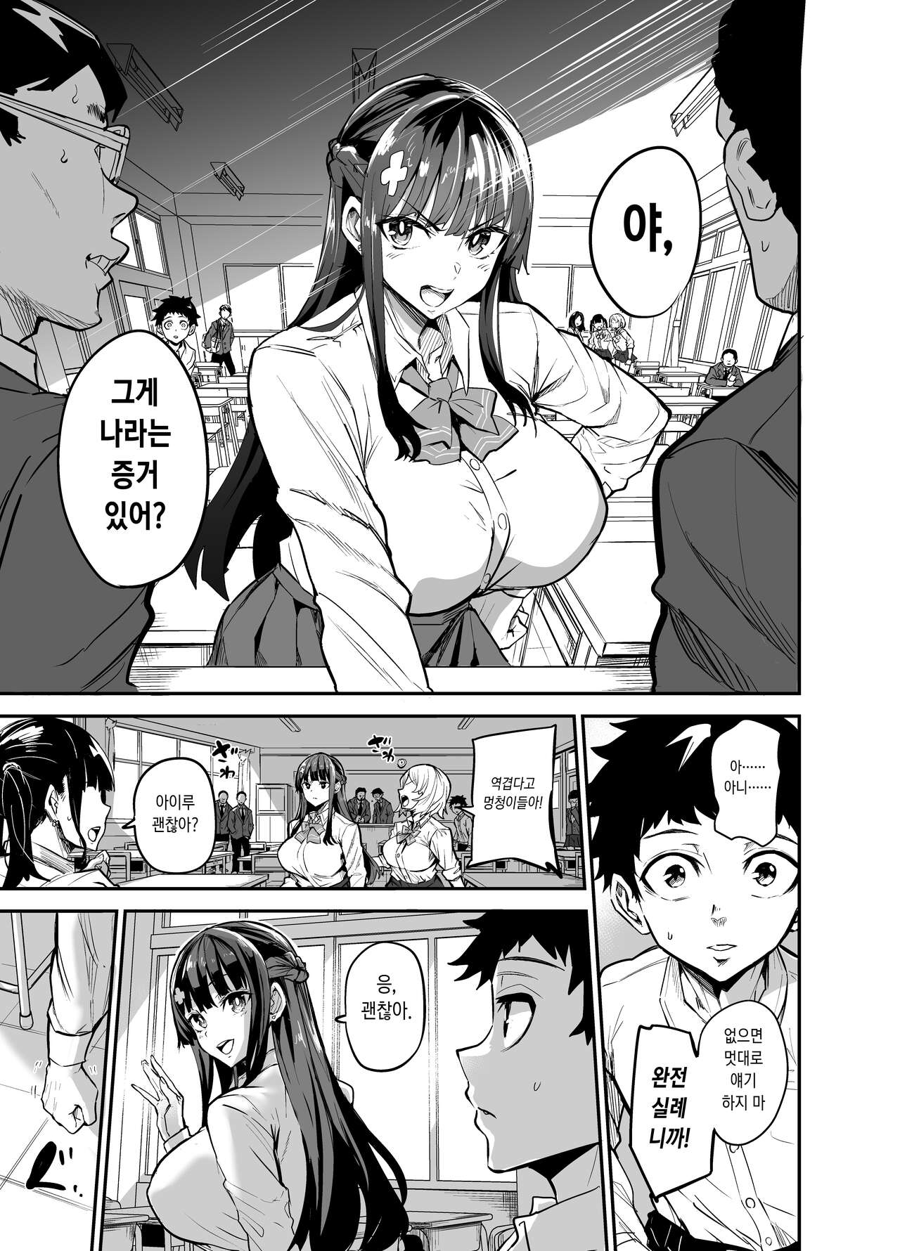 Daiki-kun Shitsuke Hen | 다이키 군 조교편 page 3 full