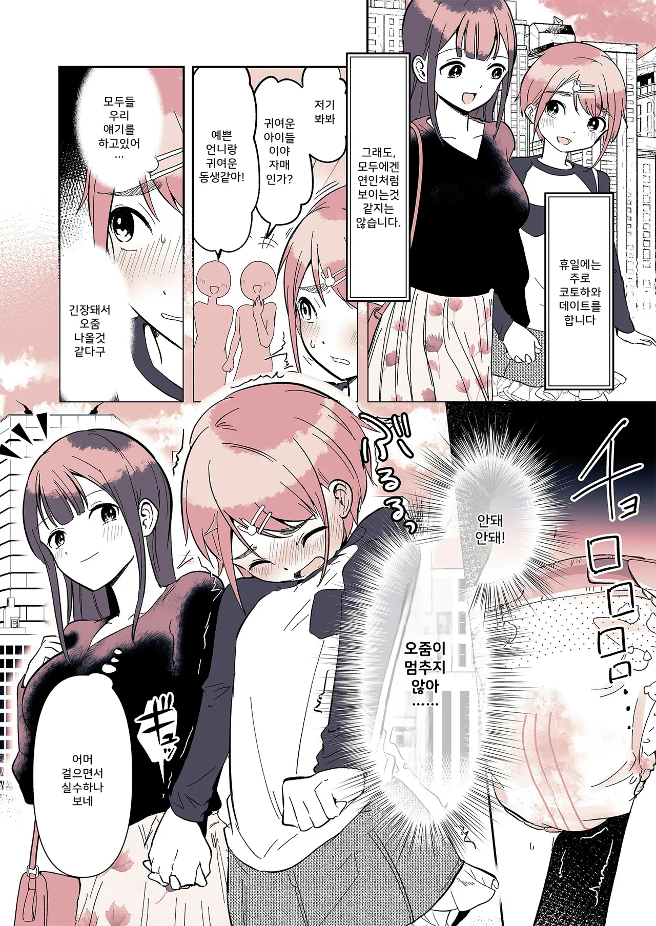 Omutsu Danshi Mutsuyoshi-kun no Nichijou | 기저귀 남자 무츠카군의 일상 page 6 full