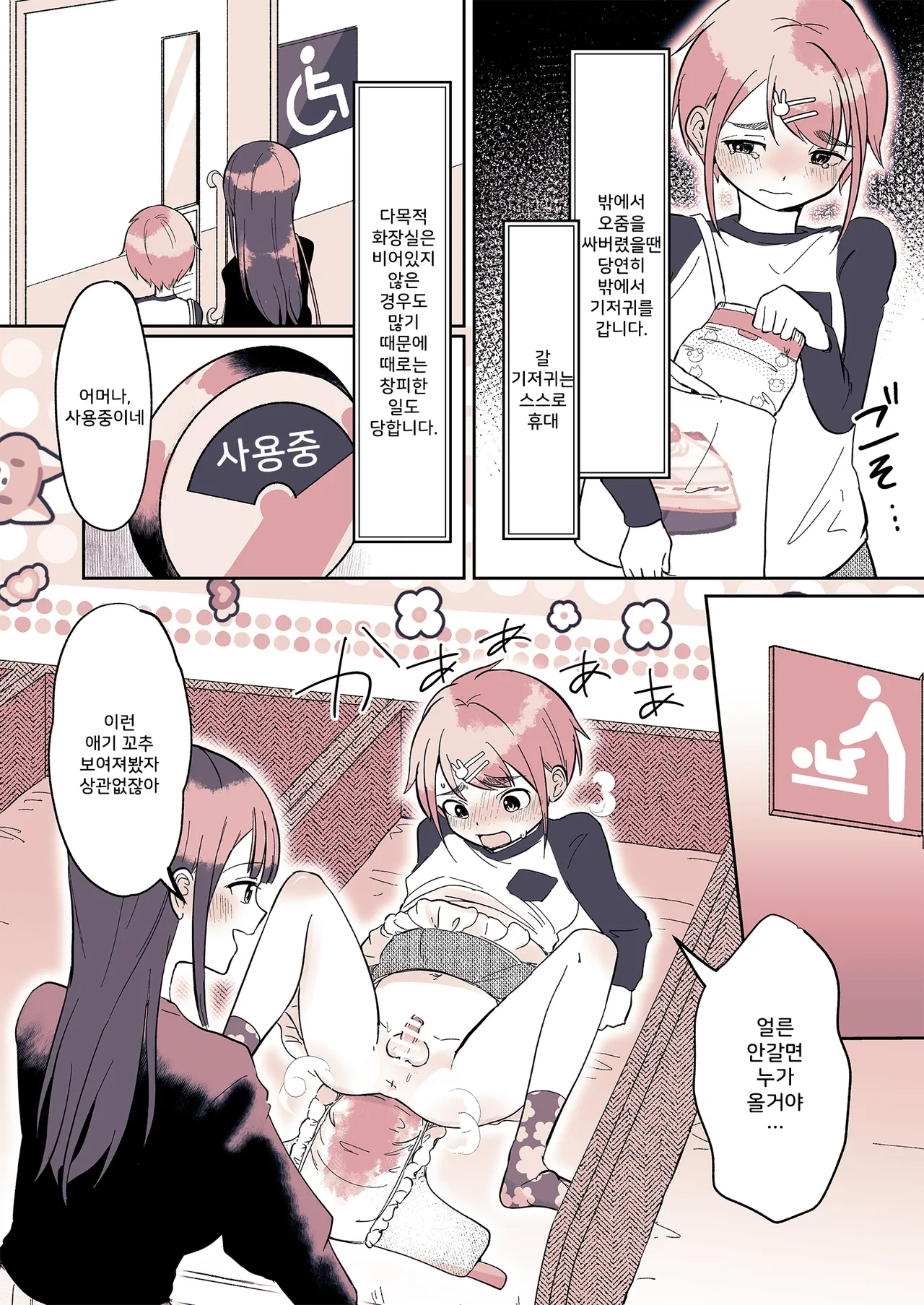 Omutsu Danshi Mutsuyoshi-kun no Nichijou | 기저귀 남자 무츠카군의 일상 page 7 full
