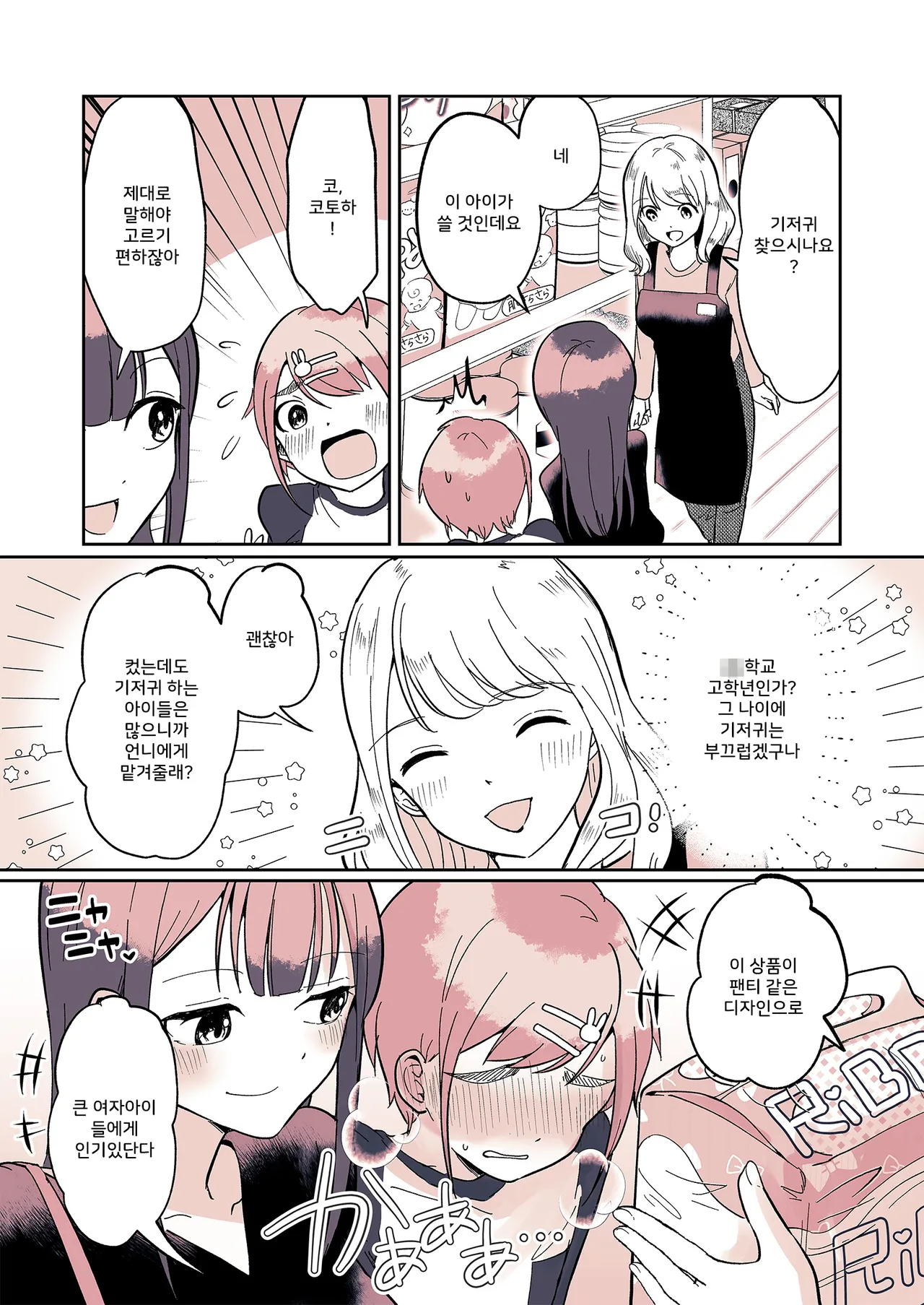 Omutsu Danshi Mutsuyoshi-kun no Nichijou | 기저귀 남자 무츠카군의 일상 page 9 full