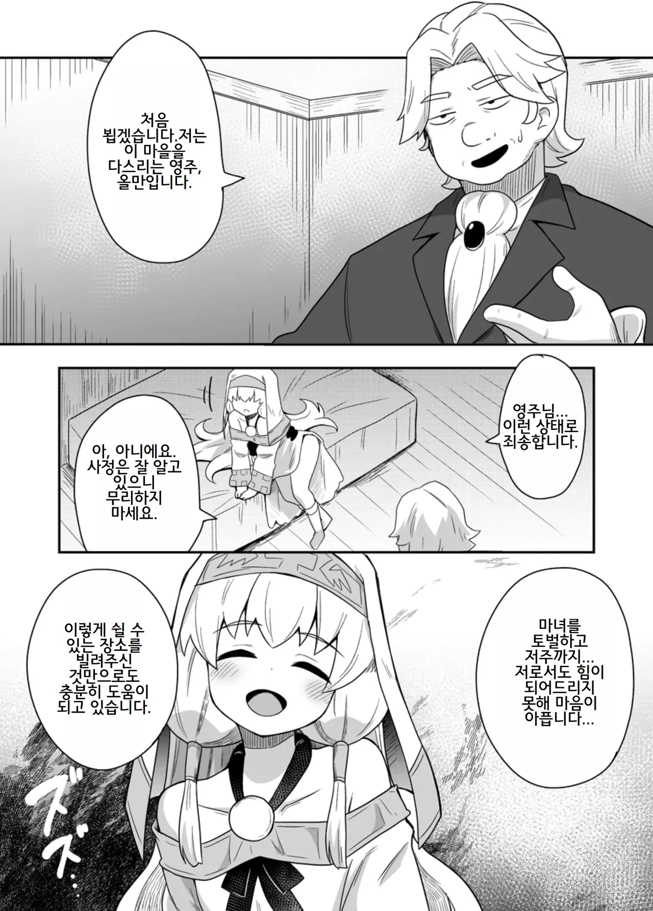 Seijo no Naisho no Ichikagetsu 3 page 10 full