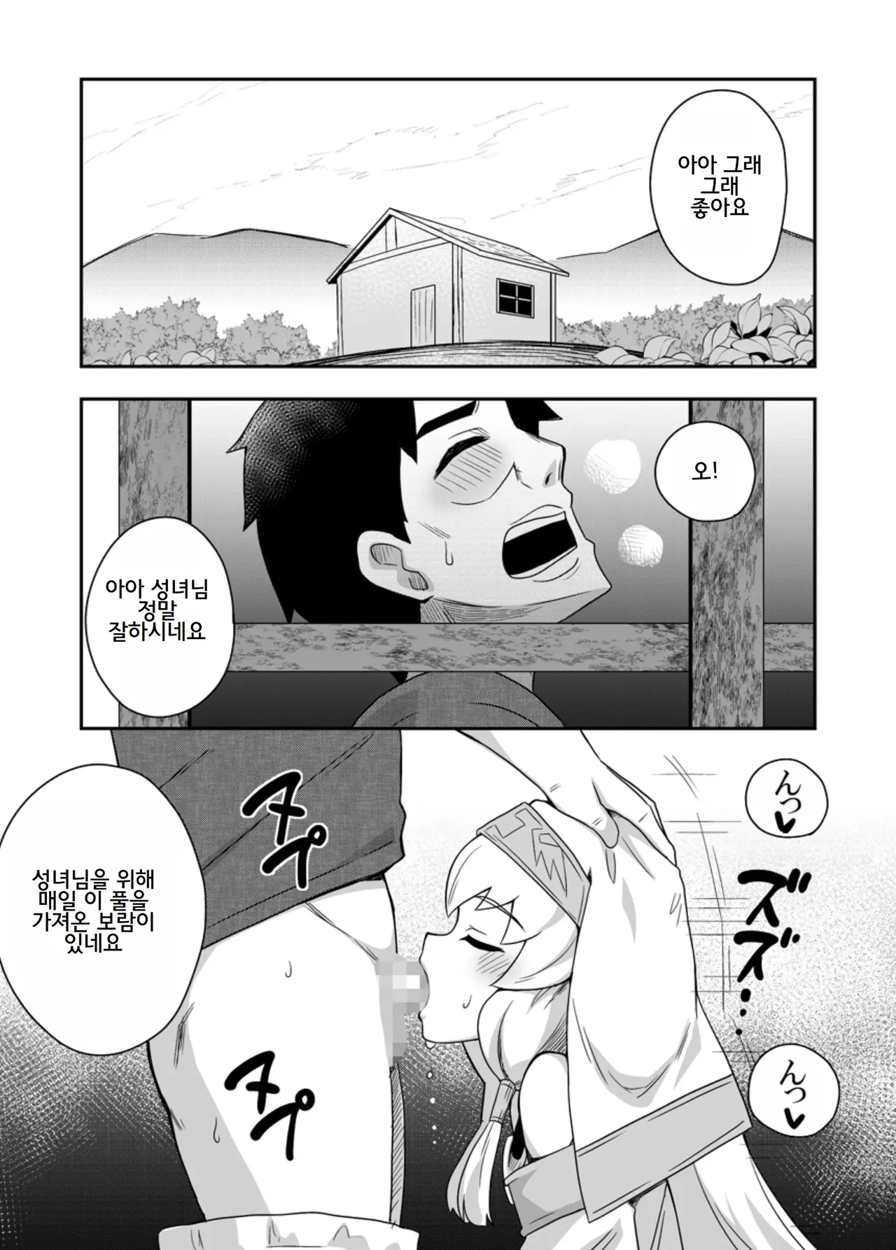 Seijo no Naisho no Ichikagetsu 3 page 2 full