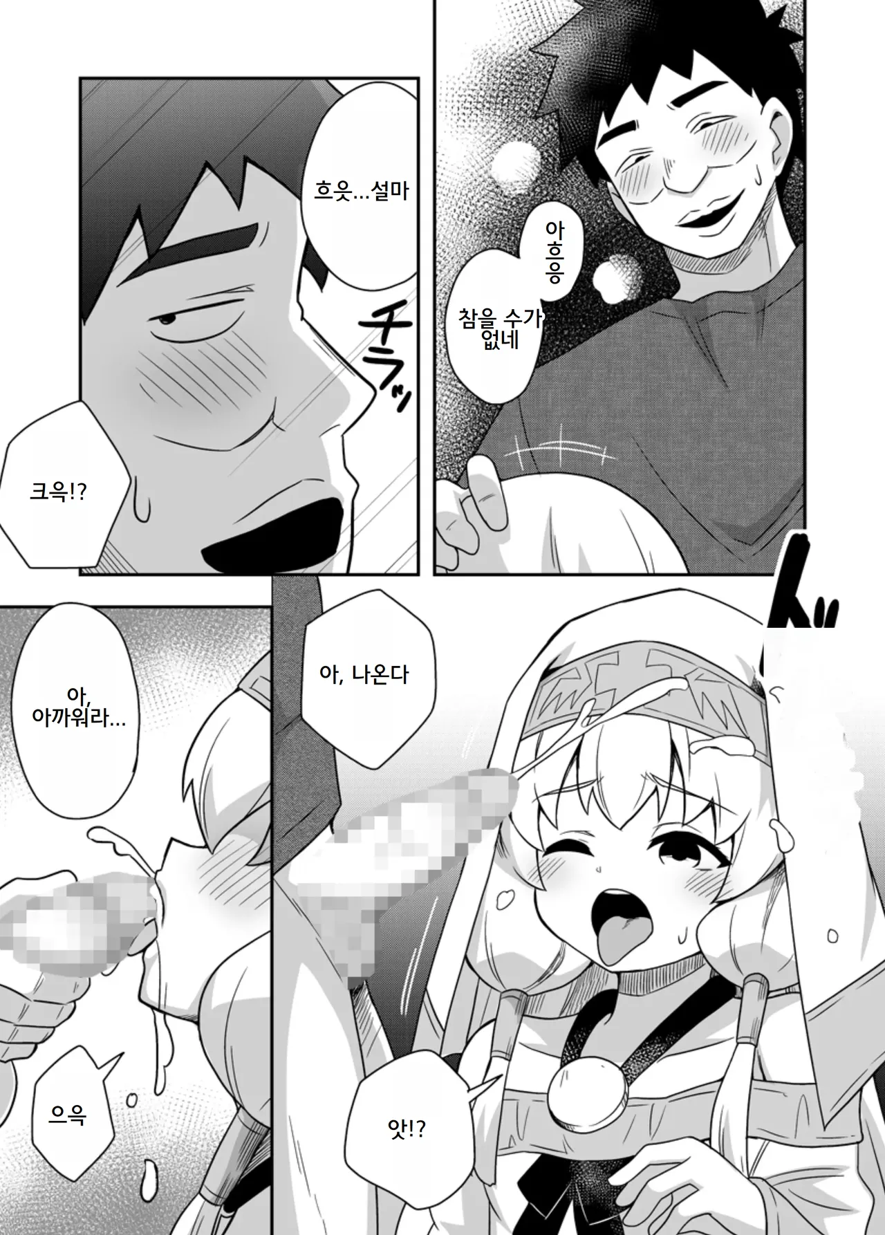 Seijo no Naisho no Ichikagetsu 3 page 4 full